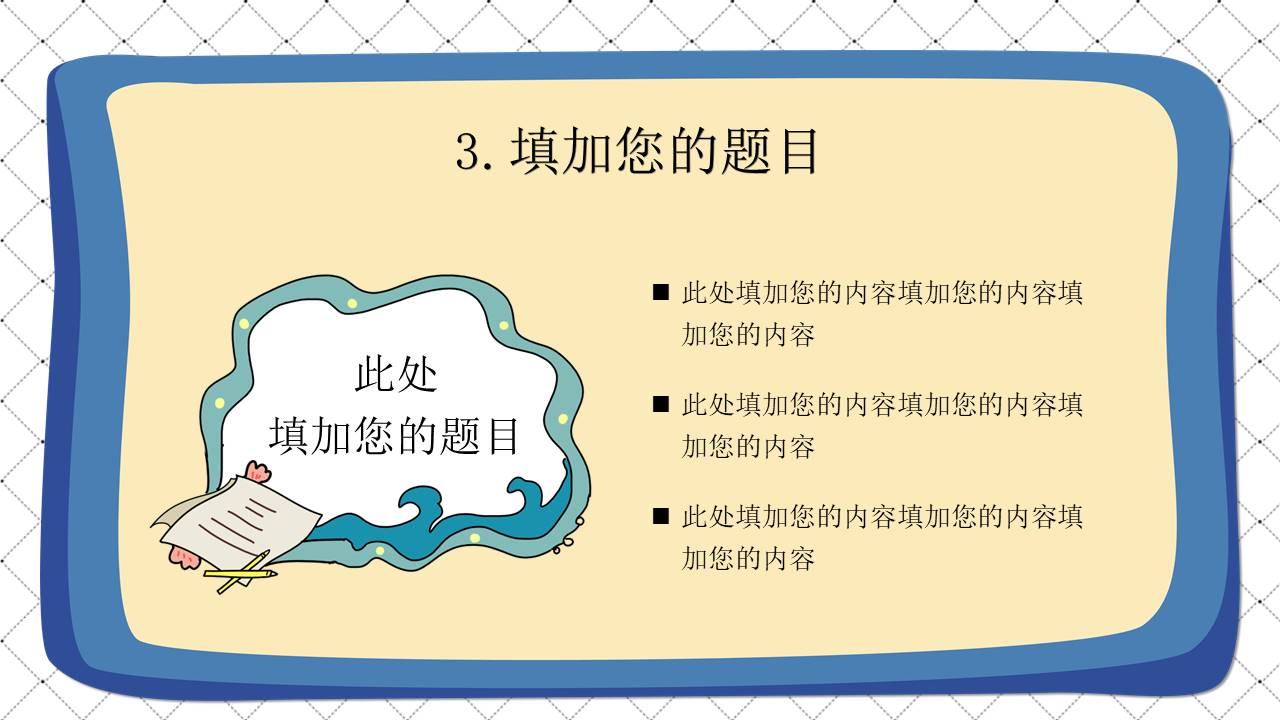 开学系列 (26).pptx